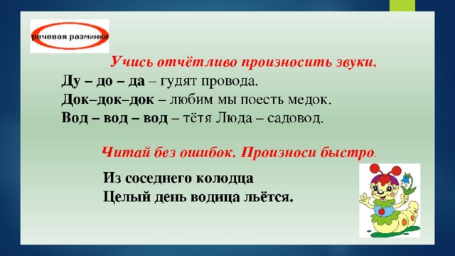 Разминка по русскому языку 3 класс презентация