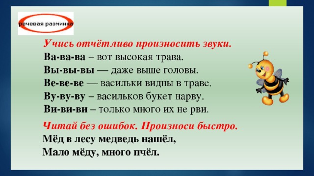 Речевые разминки презентация 1 класс школа россии