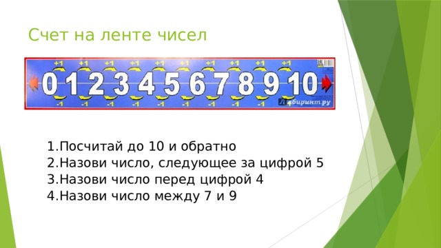 Картинка счет от 1 до 10 и обратно