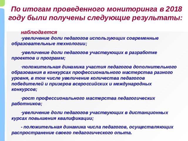 Профессиональные затруднения воспитателя. Профессиональные трудности воспитателя. Мониторинг профессиональных затруднений педагогов. Мониторинг профессионального роста педагогов в ДОУ.