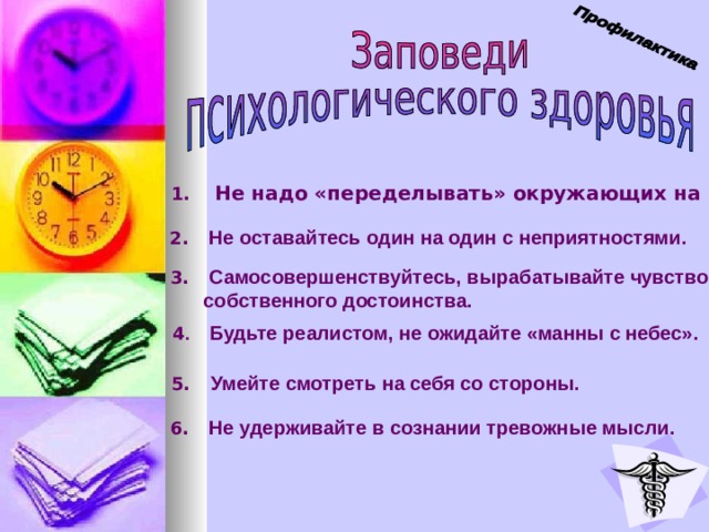 Психологическое здоровье презентация