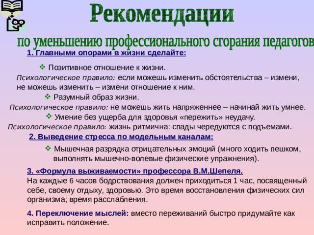 Психологический порядок. Слагаемые разумного образа жизни Шепеля. Слагаемые разумного образа жизни схема менеджмент Шепеля. Разумный образ жизни - это.