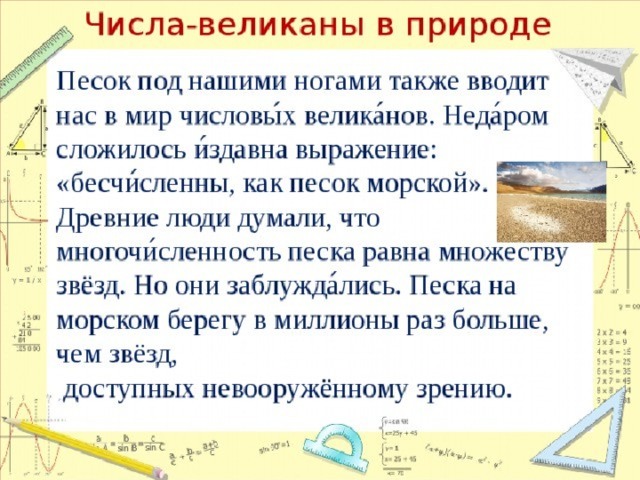 Цифры гиганты