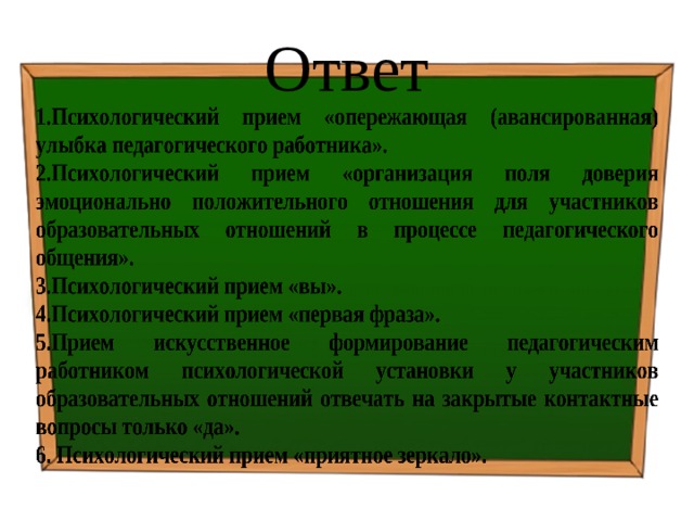 Ответ 