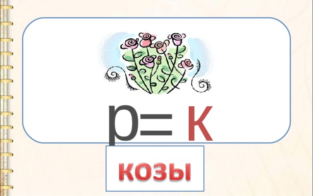 р к  = 