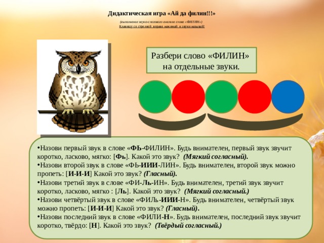 Звуковая схема слова сова