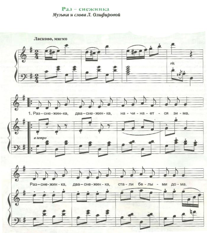 Песни раза. Раз Снежинка Ноты. Раз Снежинка Олифирова Ноты. Раз Снежинка два Снежинка Ноты. Ноты ОЛИФИРОВОЙ дошкольное.