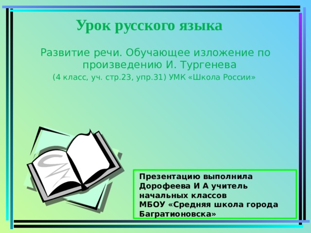 Тургенев воробей презентация 3 класс