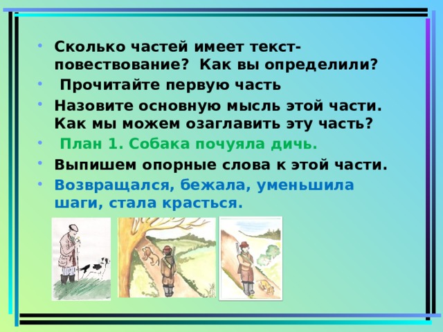 Выборочное подробное изложение повествовательного текста по опорным словам и плану 3 класс