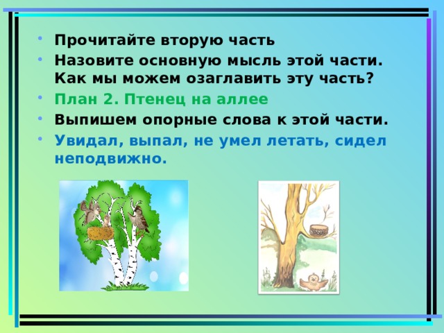 План к рассказу воробей тургенева 3 класс