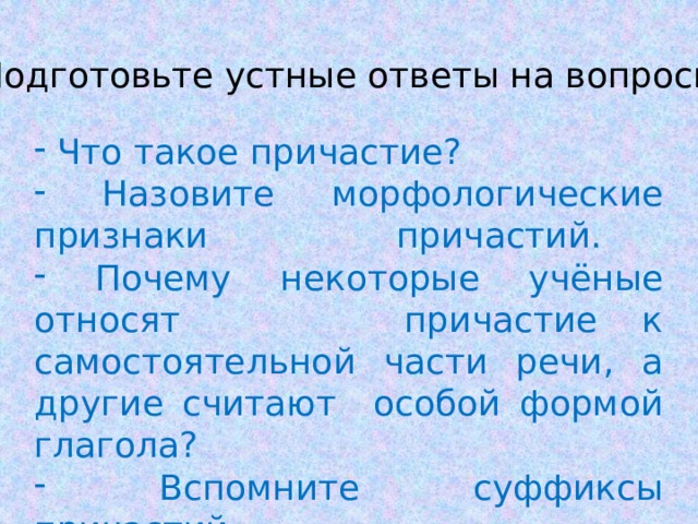 Подготовьте устный ответ на вопрос. В дали словосочетания. С данными словосочетаниями. В даль словосочетание. Словосочетания, которые характеризуют древнейшего человека.