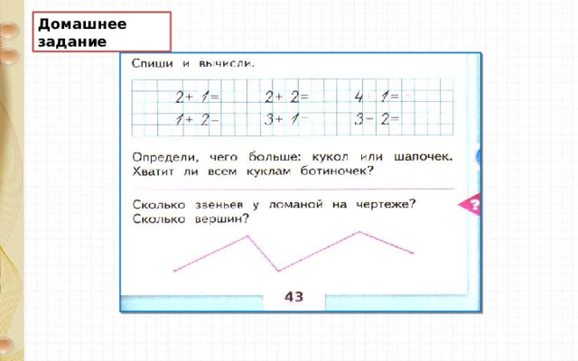 Домашнее задание 