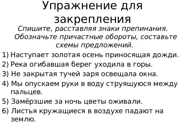 Обозначьте причастные обороты расставьте запятые