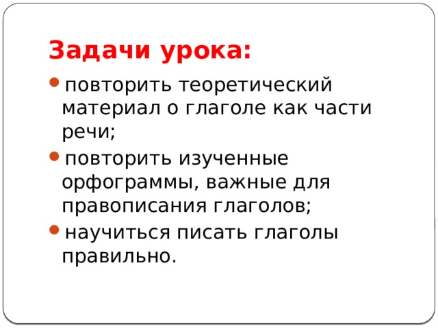 Презентация на тему какую роль выполняет глагол в нашей речи