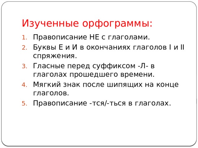 Презентация в 6 классе употребление наклонений