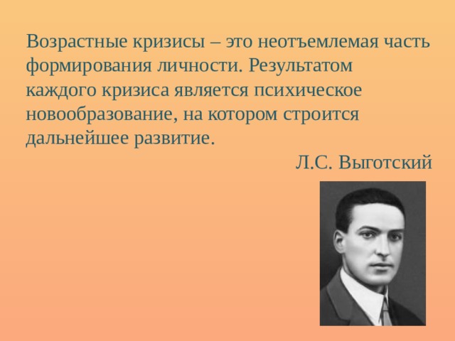 Выготский кризис подросткового возраста. Л С Выготский. Фразы Выготского. Выготский цитаты. Цитаты Выготского о речи.