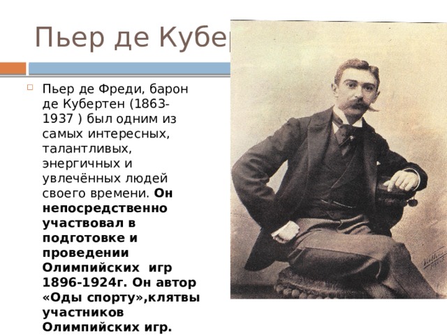 Имя барона де