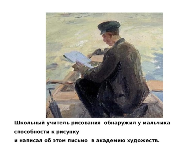 Учитель рисования картина перова