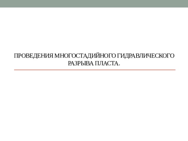 Как расшифровывается скважина мсгрп