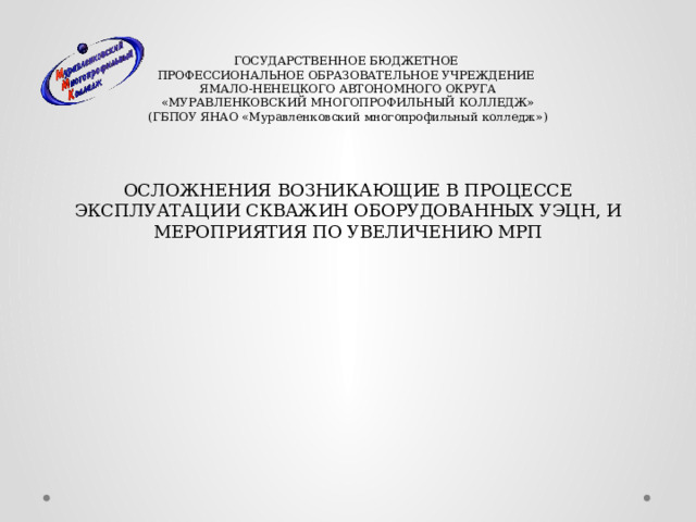 Для чего предназначены трансформаторы в составе наземного оборудования скважин оборудованных уэцн