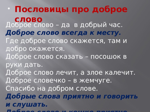 Слово худое треклятое злое яко стрела от врага поразило одиночеством меня