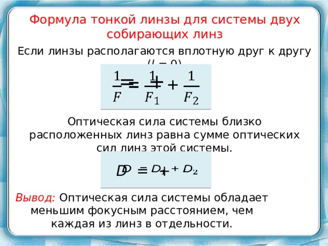 Тест по физике линзы оптическая сила линзы