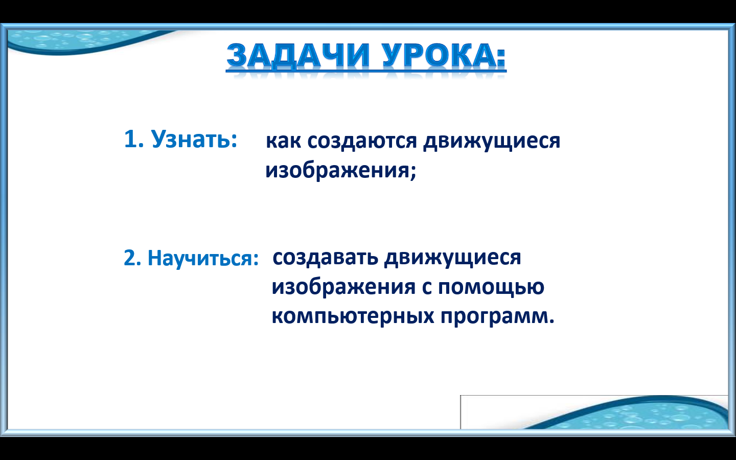 Создание движущихся изображений 5 класс видеоурок