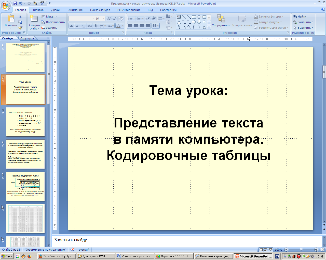 Представление текста в компьютере. Представление текста в компьютере таблица. Видео урок представление текстов в памяти компьютера. Таблица по теме анализаторы.