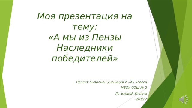 Война в моей семье презентация