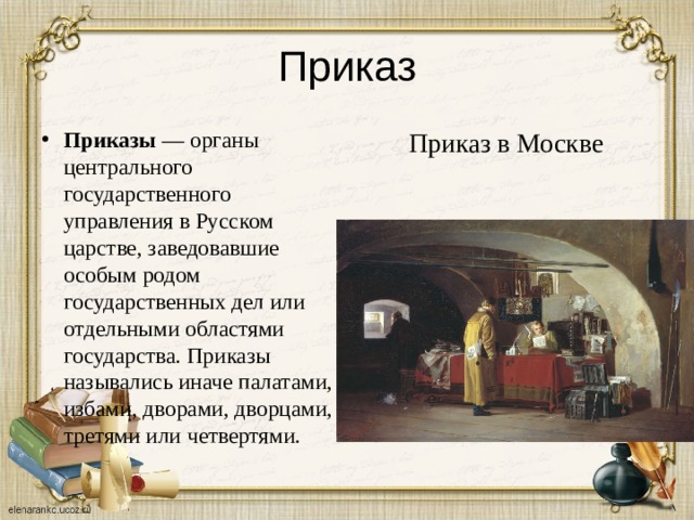 Урок архаизмы как слова имеющие в современном русском языке синонимы