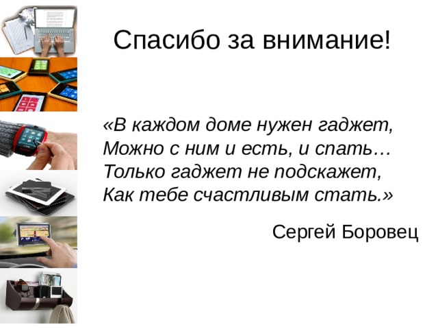 Дети и гаджеты польза или вред презентация