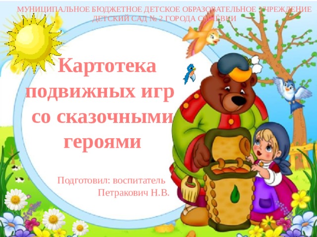 Картотека подвижных игр картинки