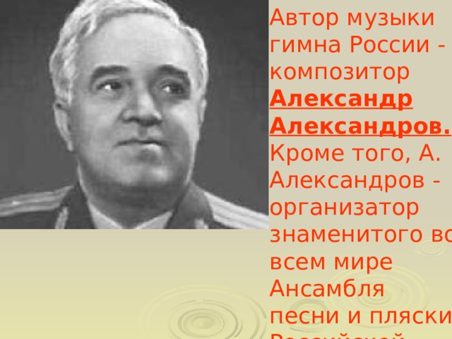 Александров гимн России