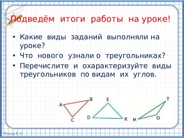 Виды углов и треугольников 4 класс презентация