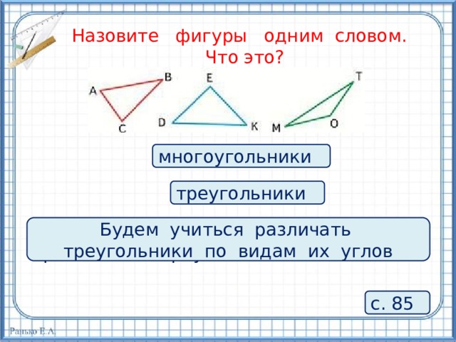 Математика 3 класс виды треугольников по видам углов презентация