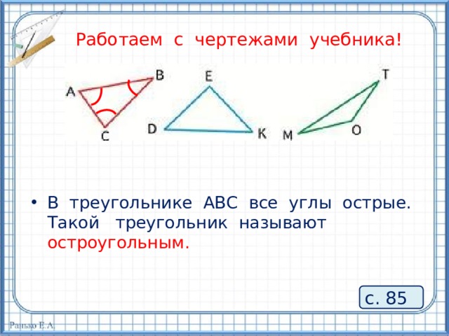 Треугольник где все углы острые рисунок