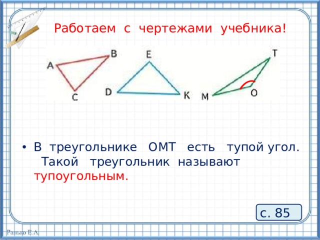 Математика 3 класс виды треугольников по видам углов презентация