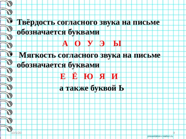 Твердость согласных букв. Твёрдость согласных звуков обозначается на письме буквами. Мягкость согласного звука на письме обозначается буквами. Мягкость звуков на письме обозначается. Мягкость согласных звуков обозначается на письме буквами.