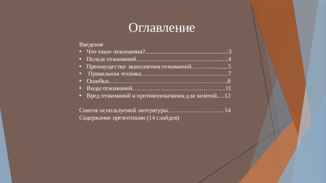 Оглавление и введение