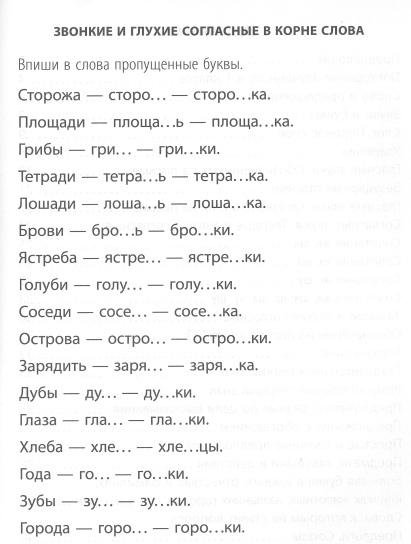 Парные согласные 1 класс перспектива презентация