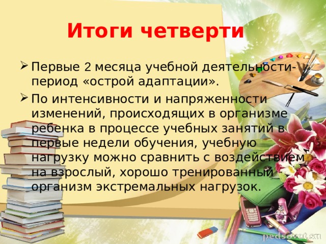 Презентация к родительскому собранию в 1 классе окончание учебного года