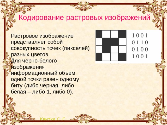 При кодировании растрового изображения размером. Кодирование растровых изображений.