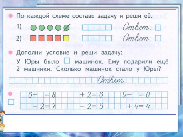 Составь по рисунку две задачи одна