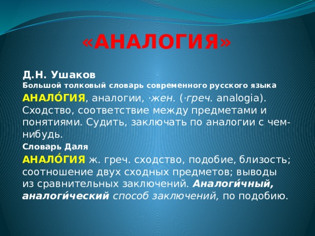 Аналогия это. Сходство и аналогия. Аналогия в русском языке. Аналогия языка химии с русским языком. Языковая аналогия это.