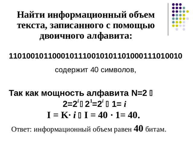 Чему равен компьютерный алфавит