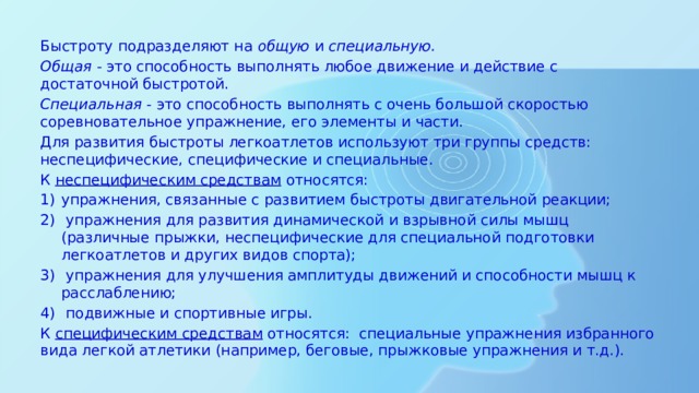 Развитие внимания памяти быстроты реакции профилактика травматизма увеличение работоспособности