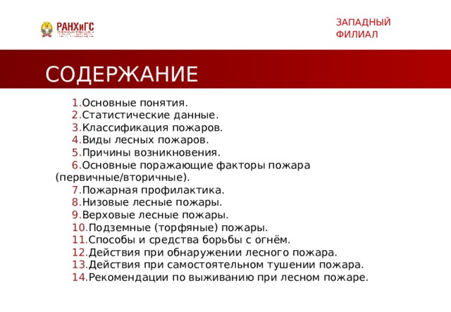 Классификация и содержание действий при тушении пожаров схема развертывания сил и средств