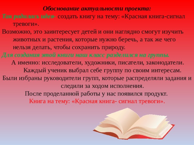 Красная книга сигнал тревоги проект 9 класс