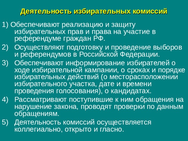 Презентация по праву 10 класс избирательное право и избирательный процесс