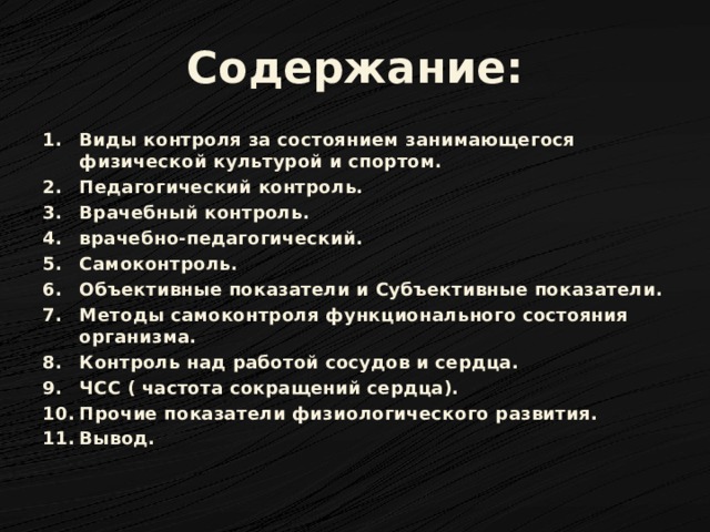 Что относится к субъективным данным самоконтроля